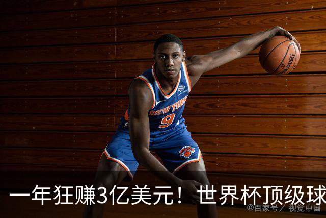 一年狂赚3亿美元！世界杯顶级球星，都是隐藏的商业大佬