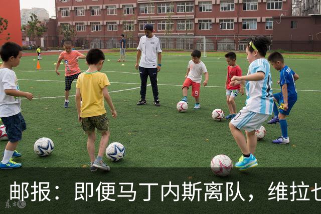 邮报：即便马丁内斯离队，维拉也很难靠出售他换得大笔收入